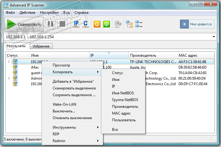 Advanced IP Scanner 2.5.3850