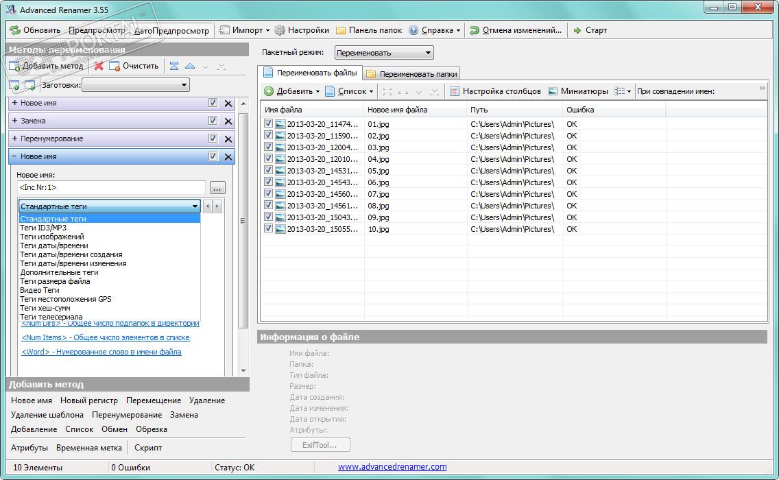 Advanced Renamer 3.88.1