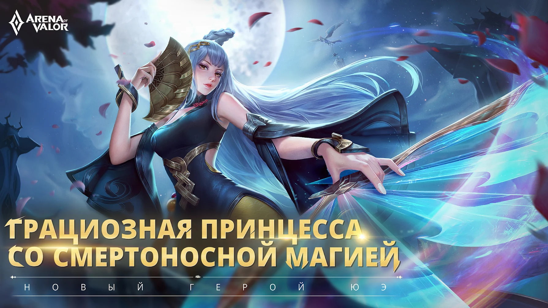 Arena of Valor 1.44.1.10