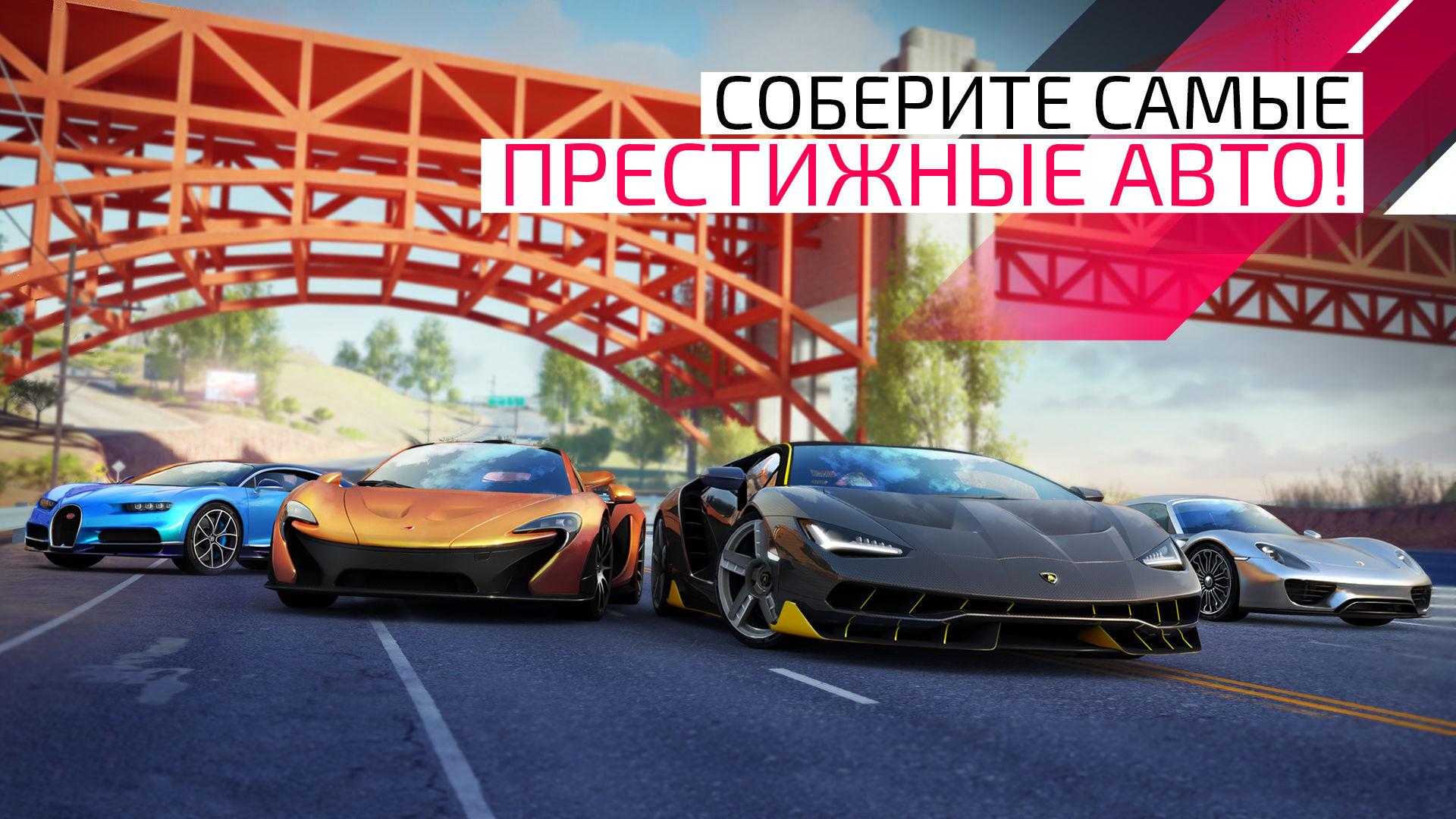 Asphalt 9: Legends 2.9.4a