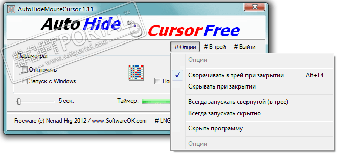 AutoHideMouseCursor 4.77