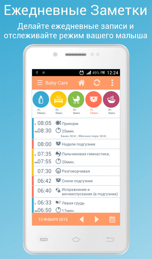 Baby Care 2.0.9