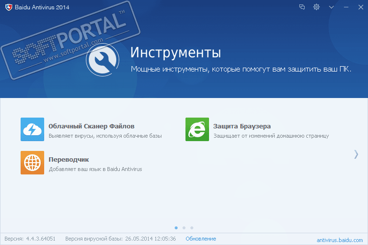 Baidu Antivirus 2015 5.4.3