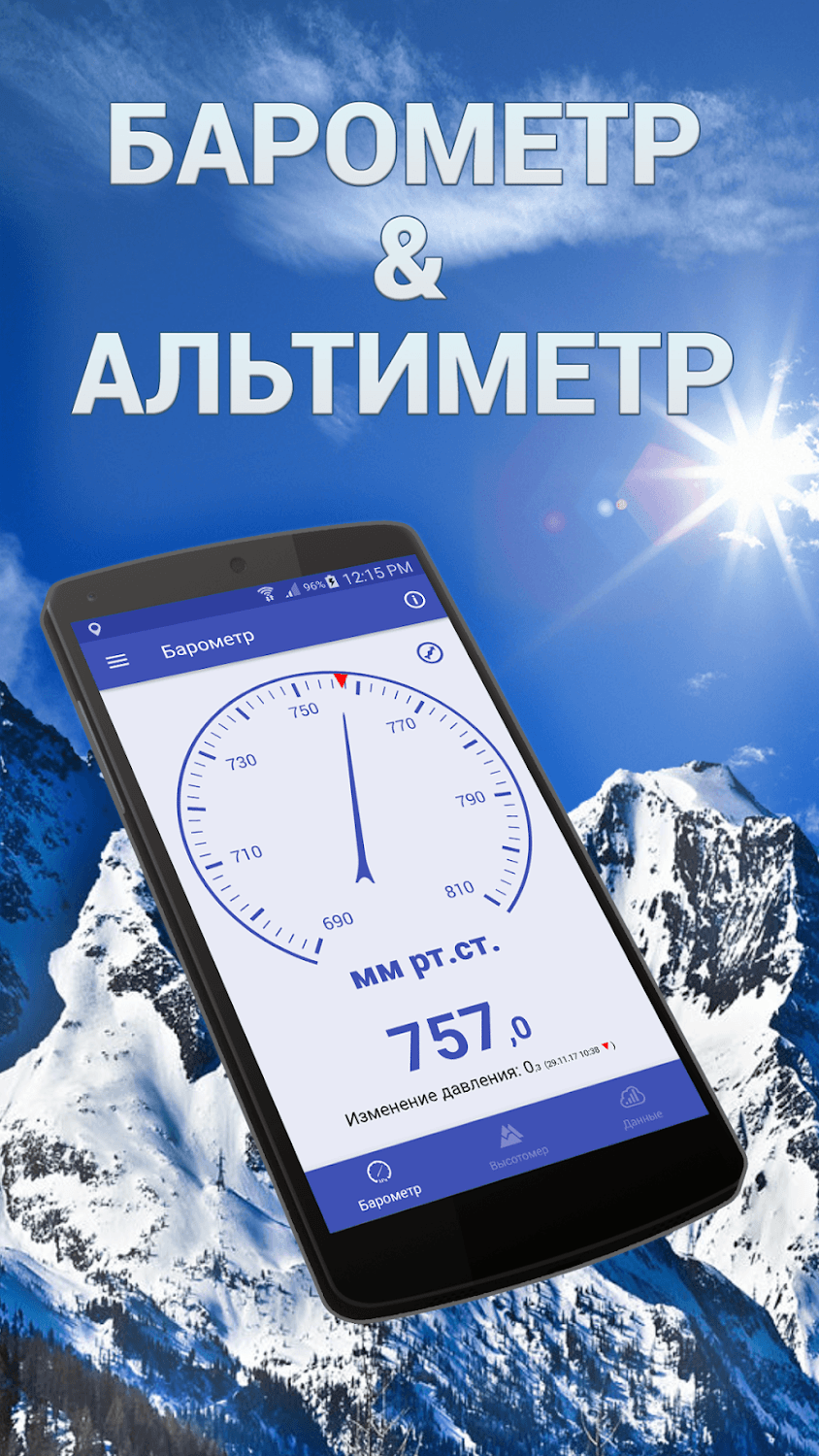 Barometer, altimeter and thermometer 1.5.03