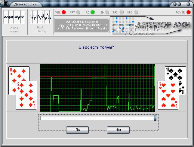 Lie detector for guests 1.0