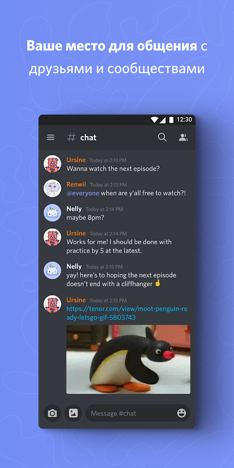 Discord 117.14 - Stable