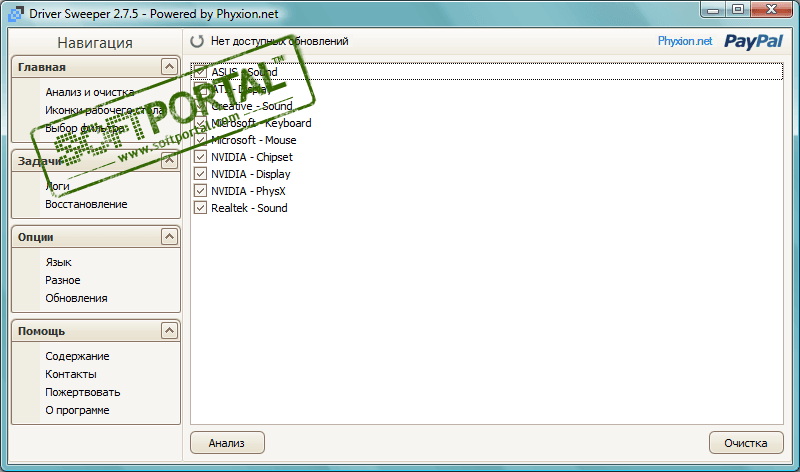 Driver Sweeper 3.2.0