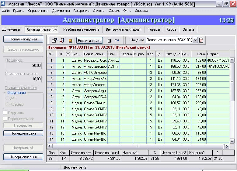 Movement of goods 2.1.720