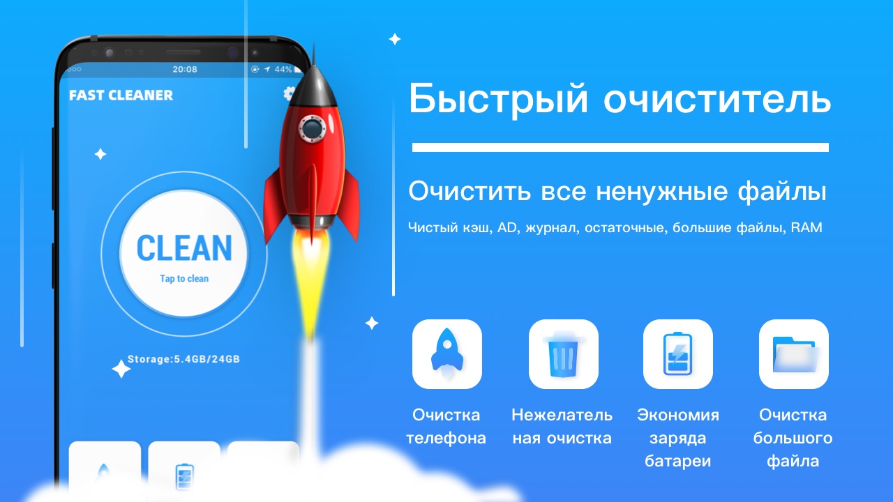 Fast Cleaner 2.7.2