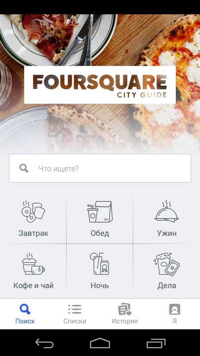 Foursquare 11.19.4