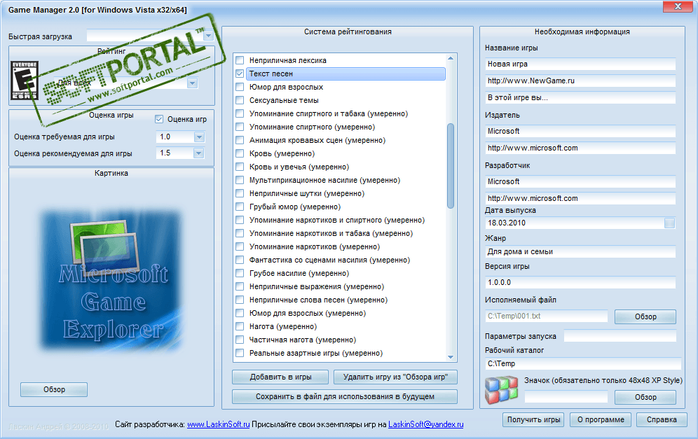 Game Manager 2.4