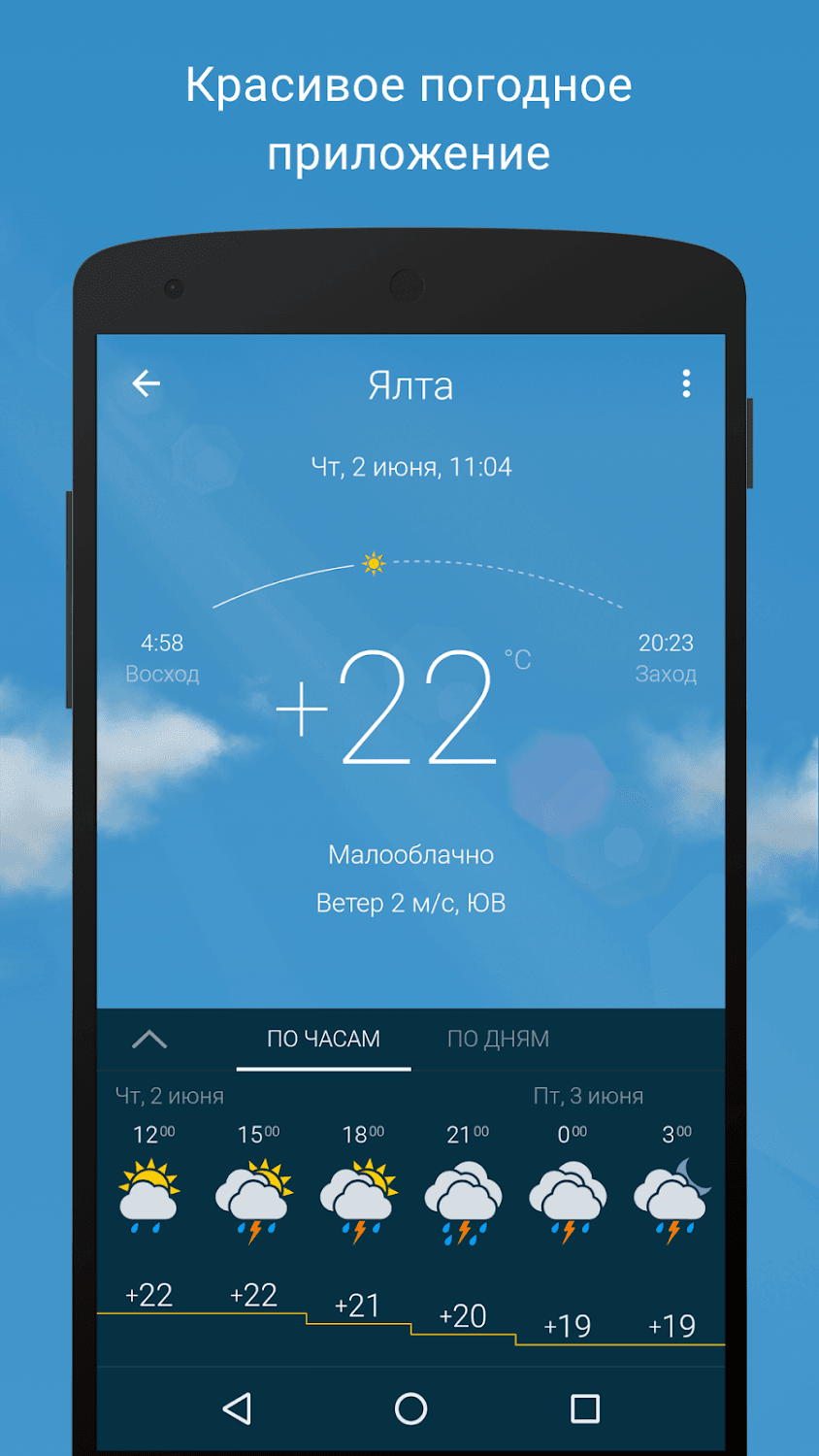 Gismeteo 1.1.10