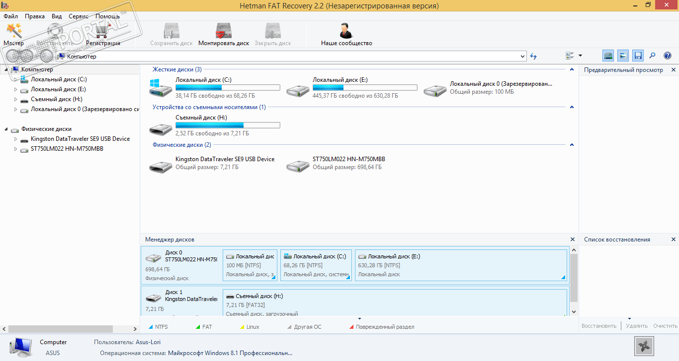 Hetman FAT Recovery 4.2