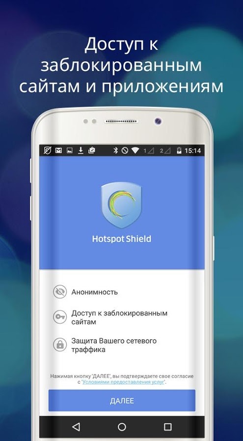 Hotspot Shield 8.5.0