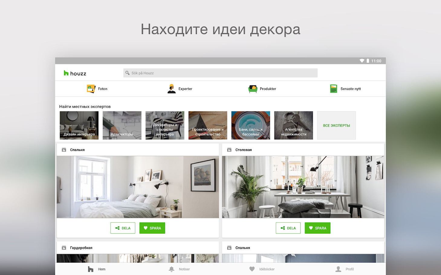 Houzz 21.12.9