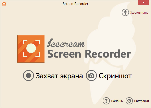 IceCream Screen Recorder 6.27