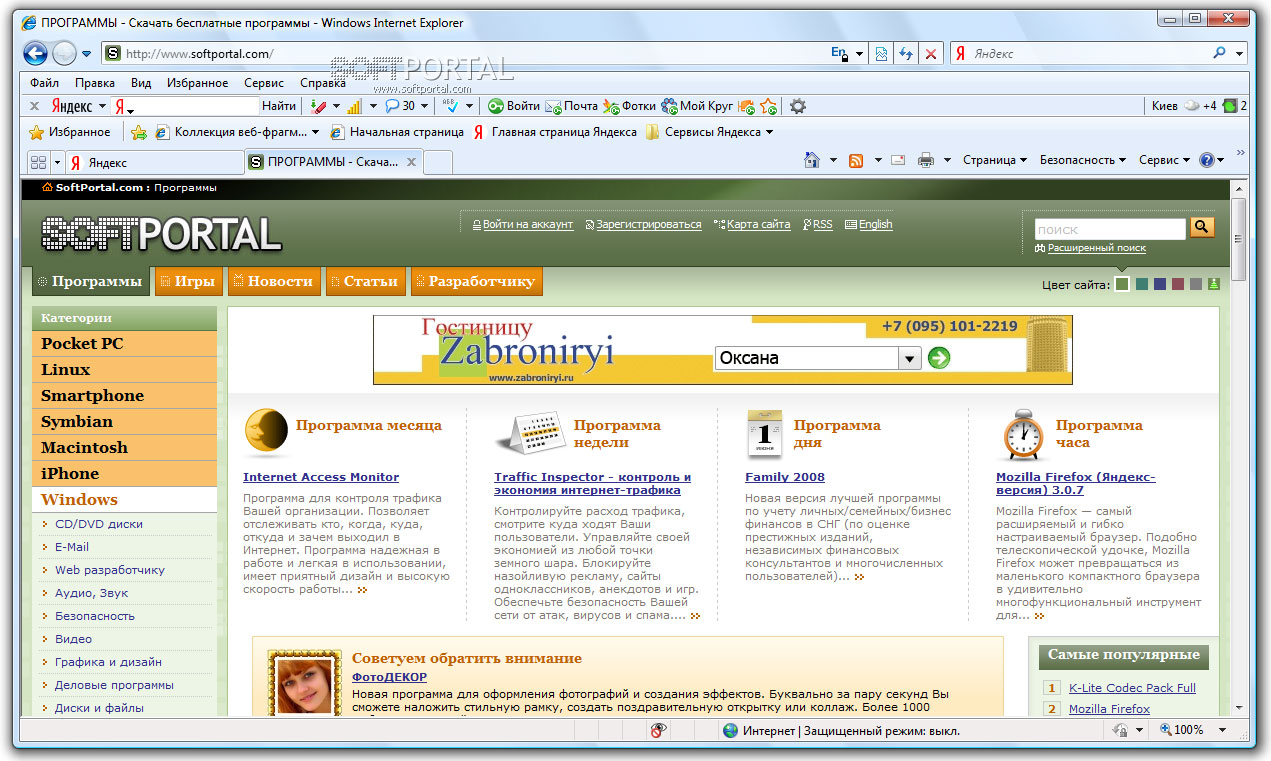 Internet Explorer 11 / 10 / 9 (Yandex version)