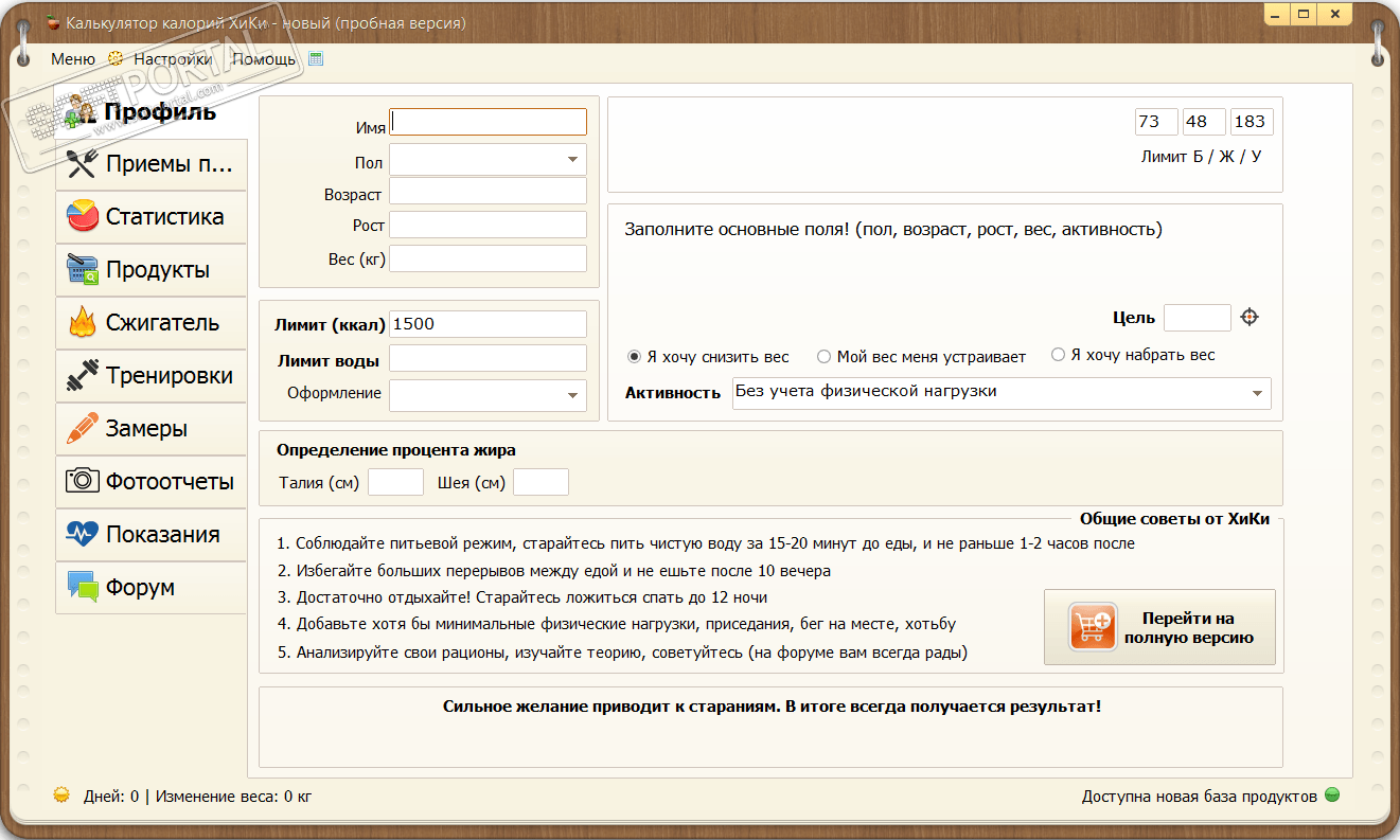 HiKi Calorie Calculator 4.55