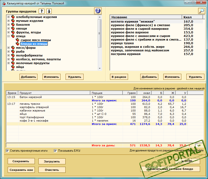 Calorie Calculator by Tatiana Popova 1.2.6