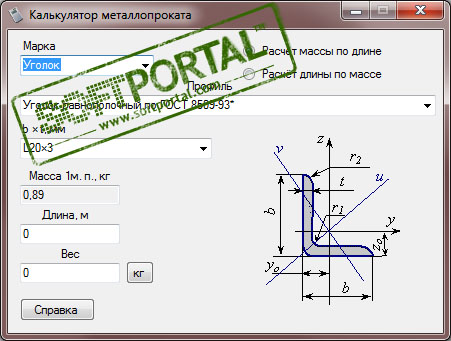 Rolled Metal Calculator 1.0.1.3