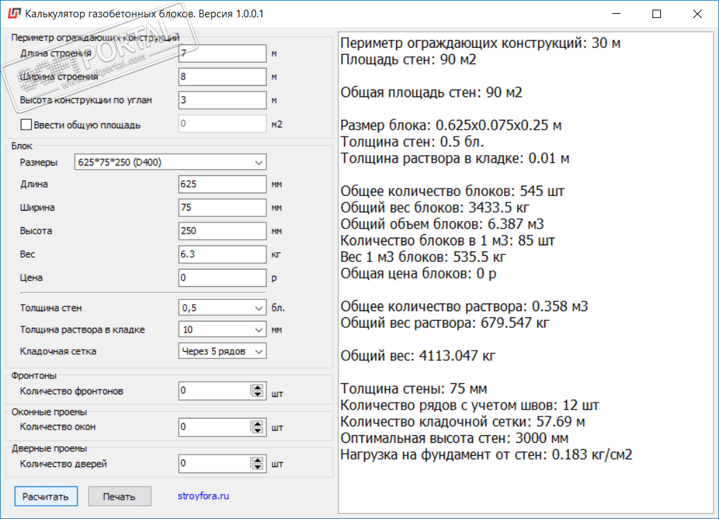 Calculation calculator for aerated concrete blocks 1.0.0.1