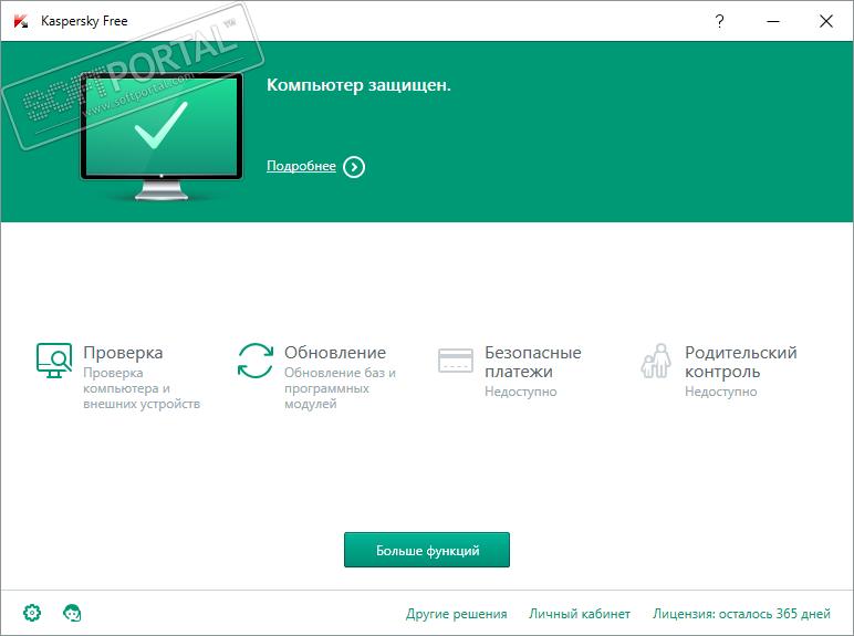 Kaspersky Free Antivirus 19.0.0.1088 / 20.0.14.1085 / 21.2.16.590