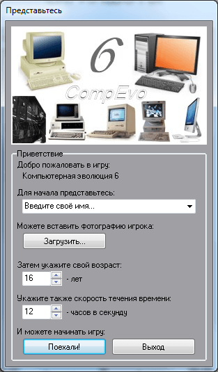 Computer Evolution 6.0.0