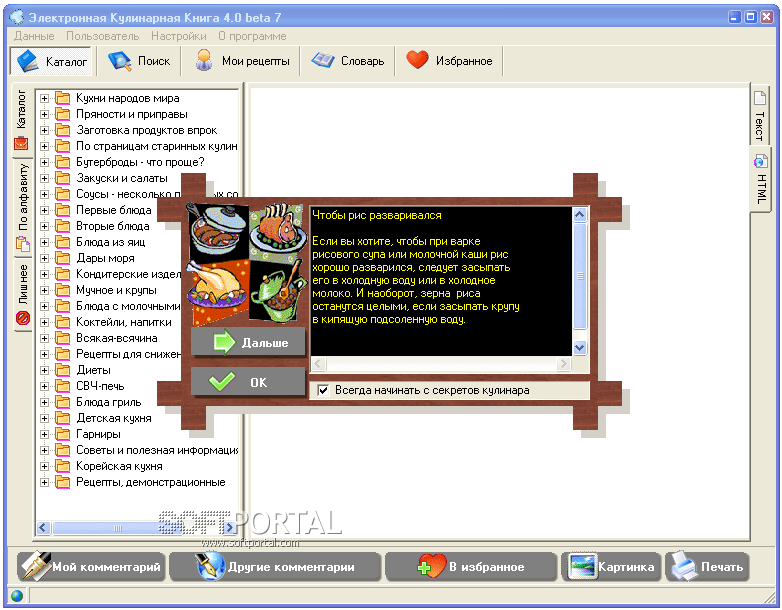 Cookbook 4.0 beta 9