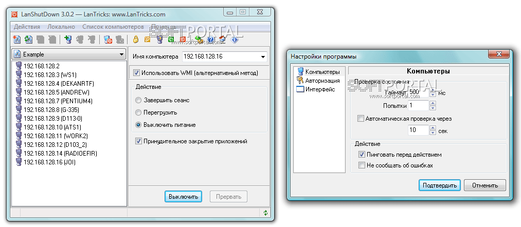 LanShutDown 3.0.2
