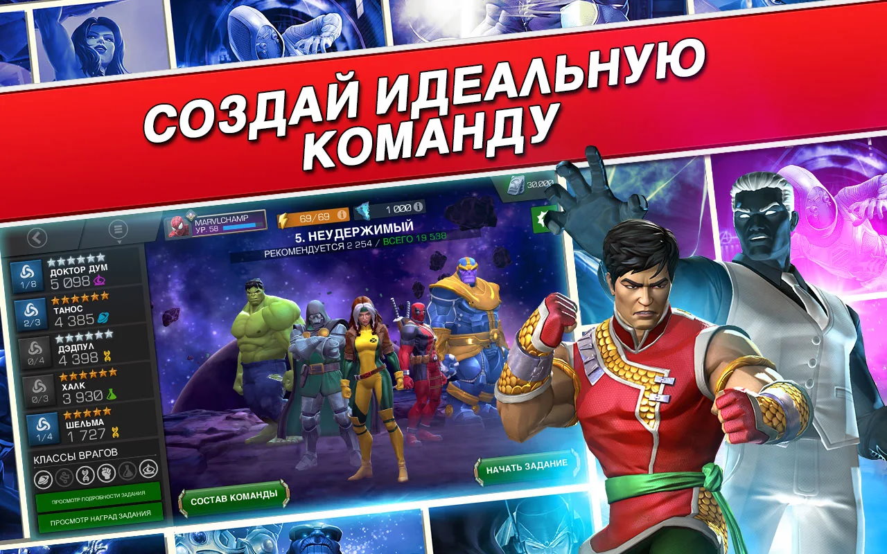 MARVEL: Battle of the Champions 32.3.0