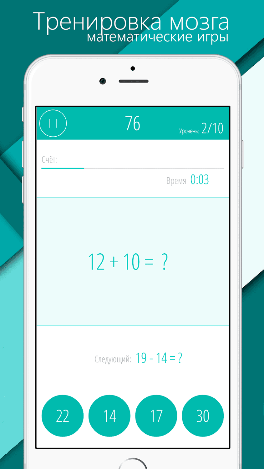 Math Games 5.3.0