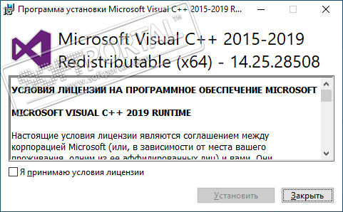 Microsoft Visual C++ Redistributable 2015-2019 (14.25.28508)