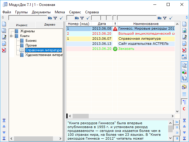 ModusDoc Network 7.4.335