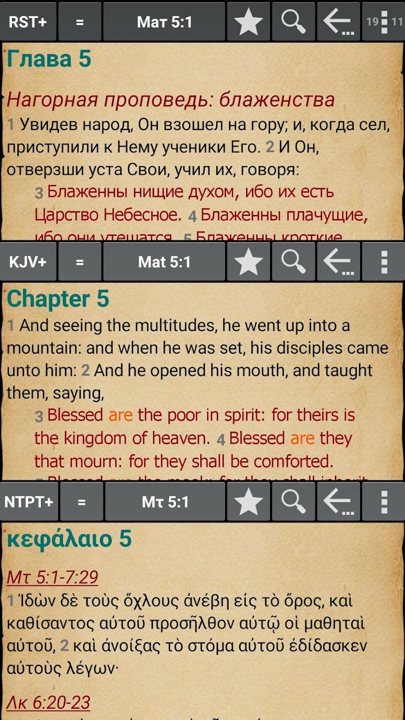 MyBible 5.3.2