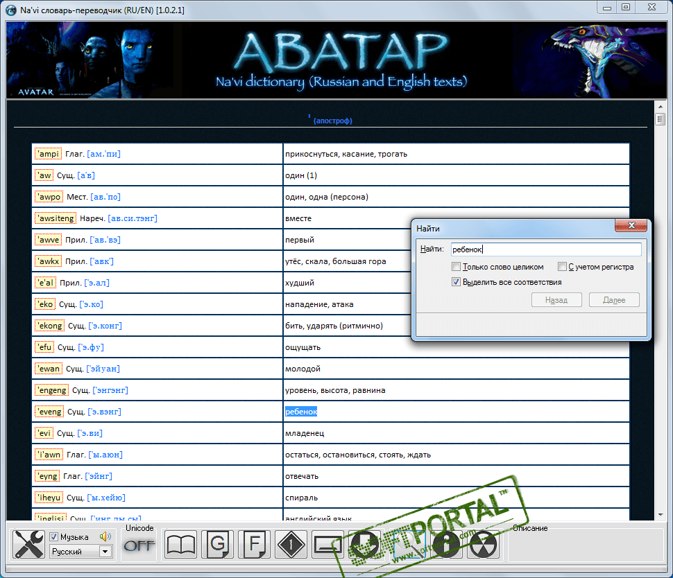 Navi Dictionary Translator (AVATAR) 1.0.2.1
