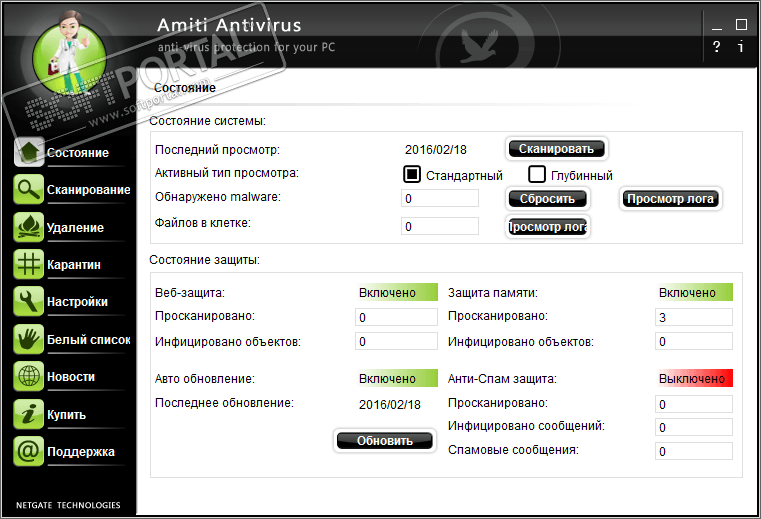 NETGATE Amiti Antivirus 25.0.770.0