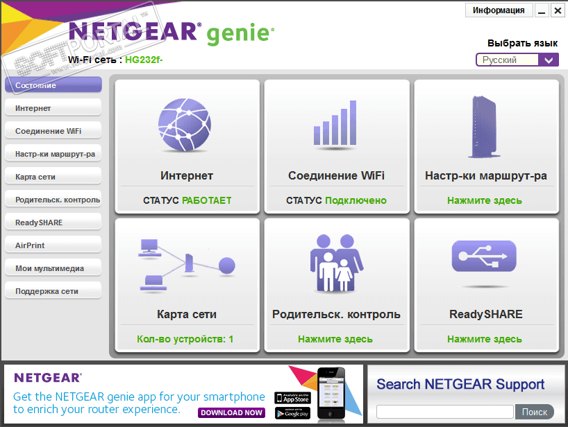 NETGEAR Genie 2.4.48