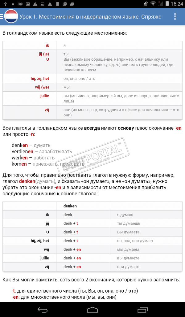 Dutch for 7 lessons 3.4.1