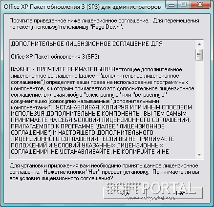 Office XP Service Pack 3 (SP3) RUS