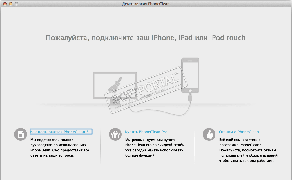 PhoneClean 5.6.0 20200923 for Mac
