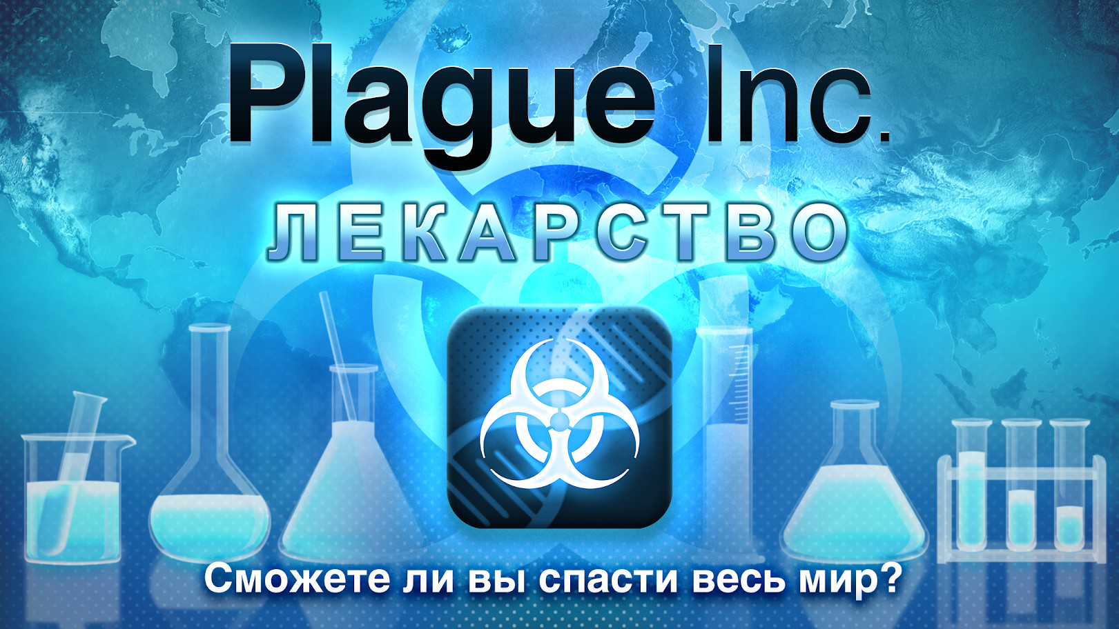 Plague Inc. 1.18.6