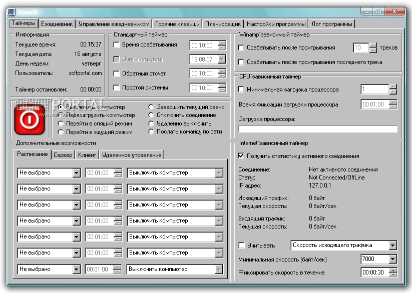 PowerOff 6.4-05beta (build from 18.01.2011)