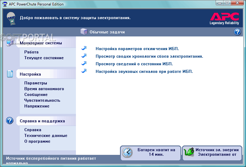 PowerChute Personal Edition 3.0.2