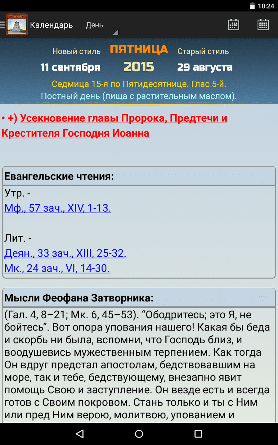 Orthodox Calendar 1.14.13