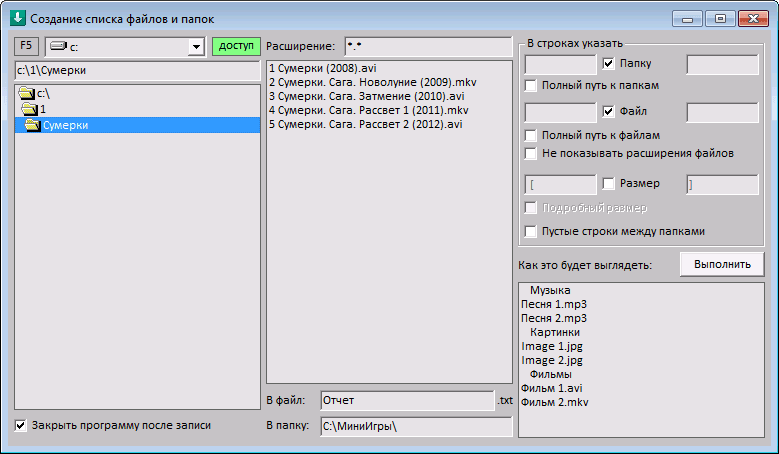 The program for creating a list of files and folders 1.3