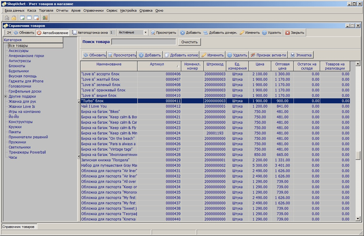 Shopuchet store and warehouse accounting program 1.1.0.83