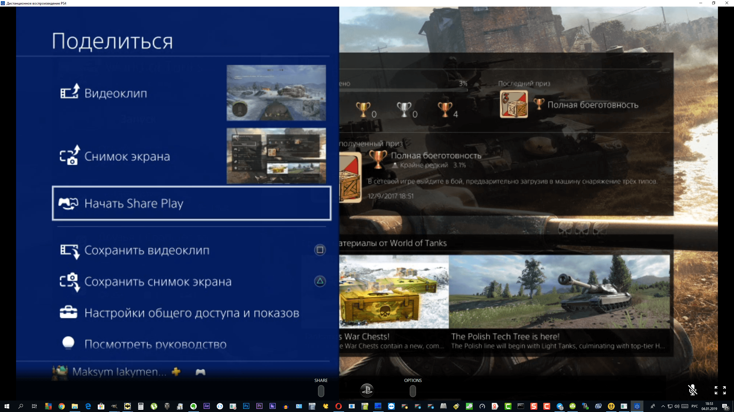 PS4 Remote Play 2.7.0