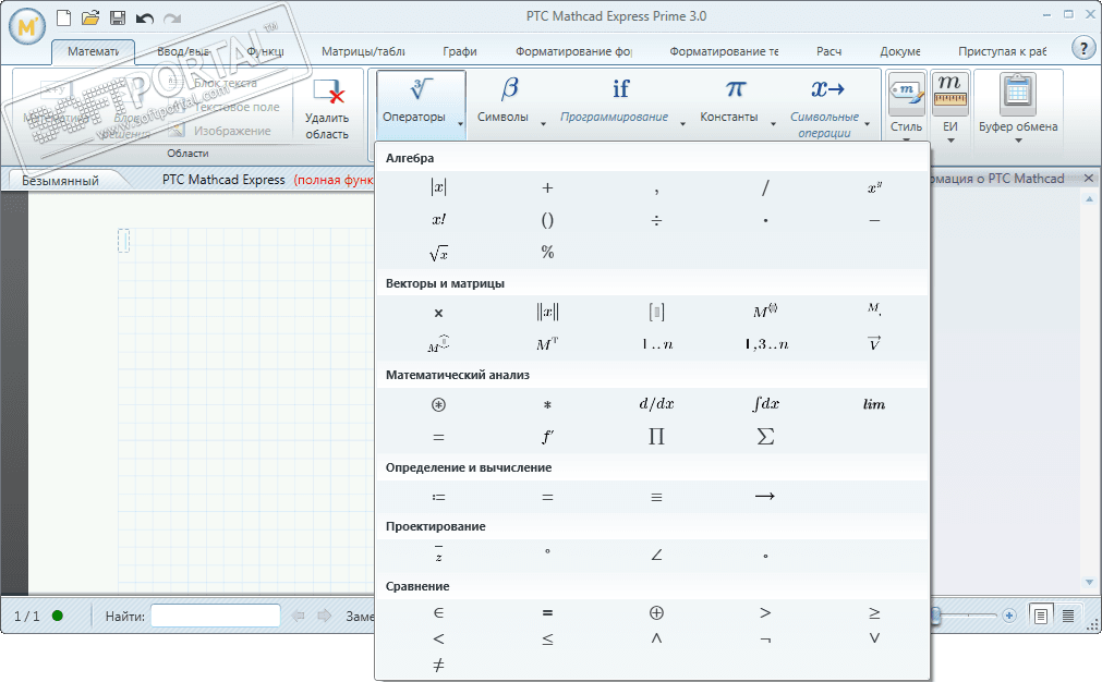 PTC Mathcad Express 3.1