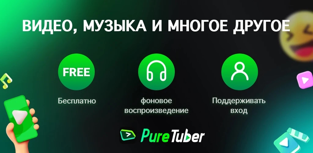 Pure Tuber 3.3.0.002