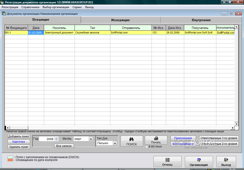 Registration of documents of the organization 4.8